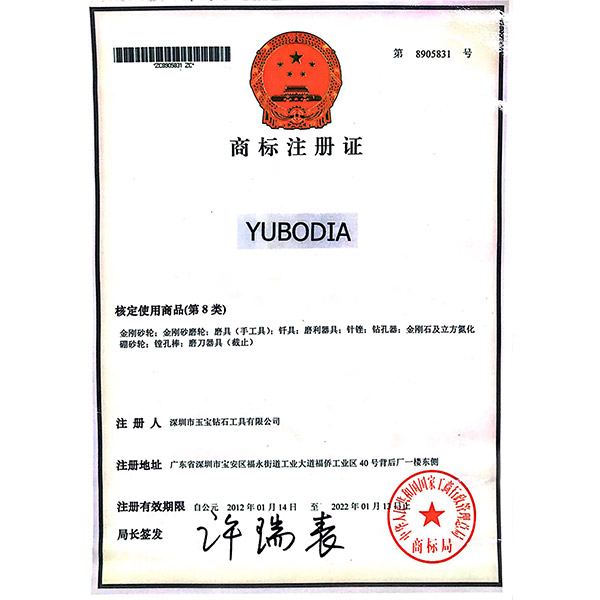 YUBODIA砂商标注册第8类